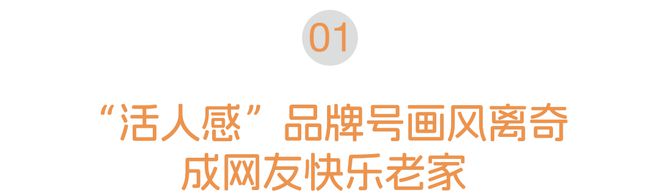 搞抽象、玩meme品牌界有自己的活人运营(图1)