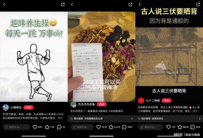 新品牌盯上细分赛道传统滋补行业的出路在哪里？(图3)