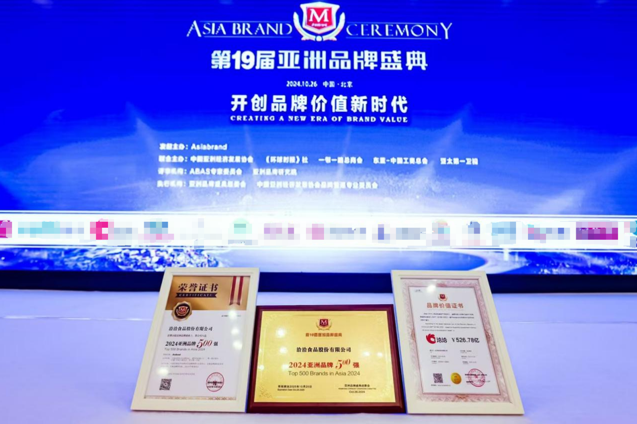 品牌实力闪耀国际 洽洽食品再度荣登亚洲品牌500强(图2)