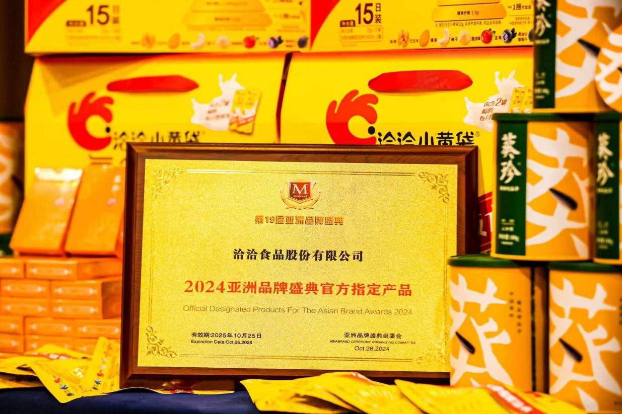 品牌实力闪耀国际 洽洽食品再度荣登亚洲品牌500强(图4)