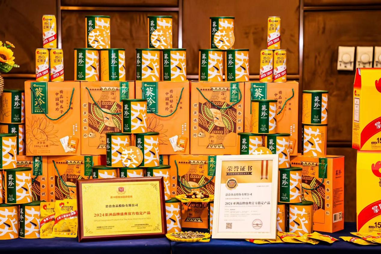 品牌实力闪耀国际 洽洽食品再度荣登亚洲品牌500强(图5)
