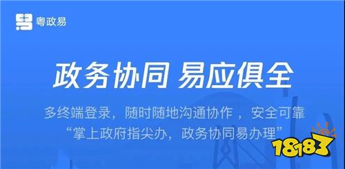 粤政易移动办公平台(图1)