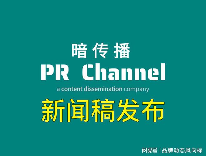 一键发布新闻！暗传播提升品牌曝光率的利器！(图1)