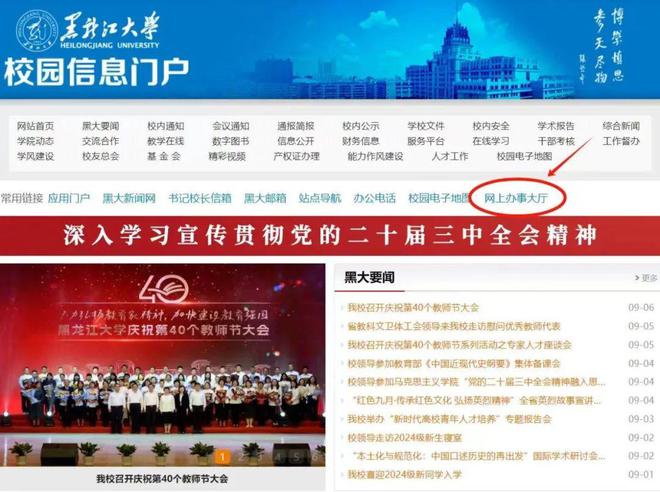 官宣！黑龙江大学网上办事大厅正式上线(图1)