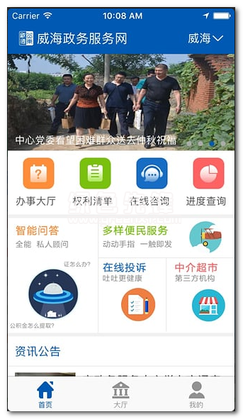 威海政务网下载(图1)