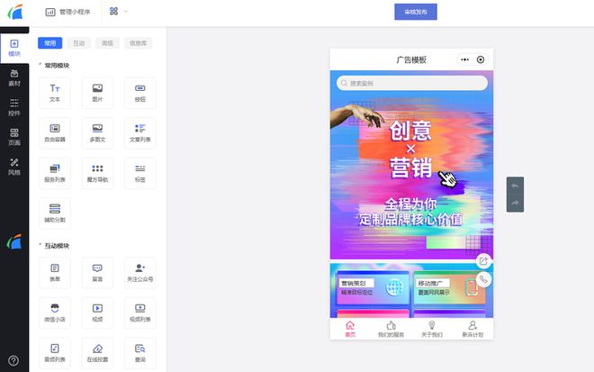 微信小程序制作教程：用盈建云轻站轻松打造专属小程序(图2)