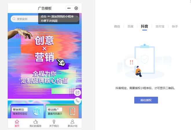 微信小程序制作教程：用盈建云轻站轻松打造专属小程序(图4)