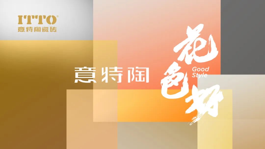 【中陶日报-1221】蒙娜丽莎、LD唯美、宏宇、欧神诺等陶企参加E铺贴第二届岩板(图3)