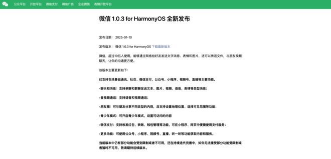 微信鸿蒙原生版来了官网已上架(图3)