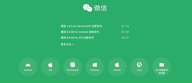 微信鸿蒙原生版来了官网已上架(图2)