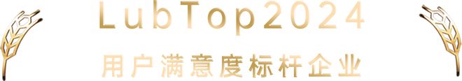 【LubTop2024总评榜海选入围品牌路演秀】昆仑润滑“品牌竞选宣言”(图2)