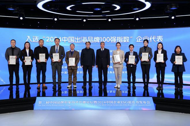 企业出海风向标！2024年度中国出海品牌百强指数报告榜单重磅发布(图2)