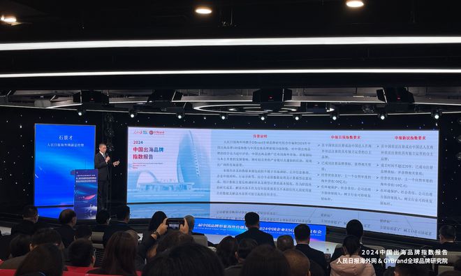 企业出海风向标！2024年度中国出海品牌百强指数报告榜单重磅发布(图4)