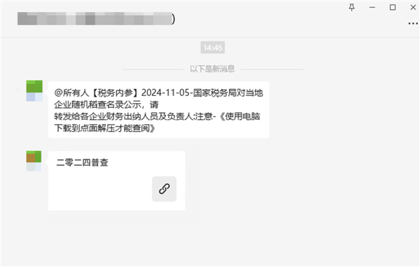 千万别点！木马病毒伪装成报税工具、办公软件传播：微信出手严打(图3)