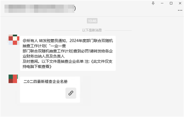 千万别点！木马病毒伪装成报税工具、办公软件传播：微信出手严打(图2)