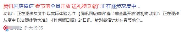 微信“送礼物”引爆！三大黑马借势腾飞瑞银抢筹低价潜力股(图1)
