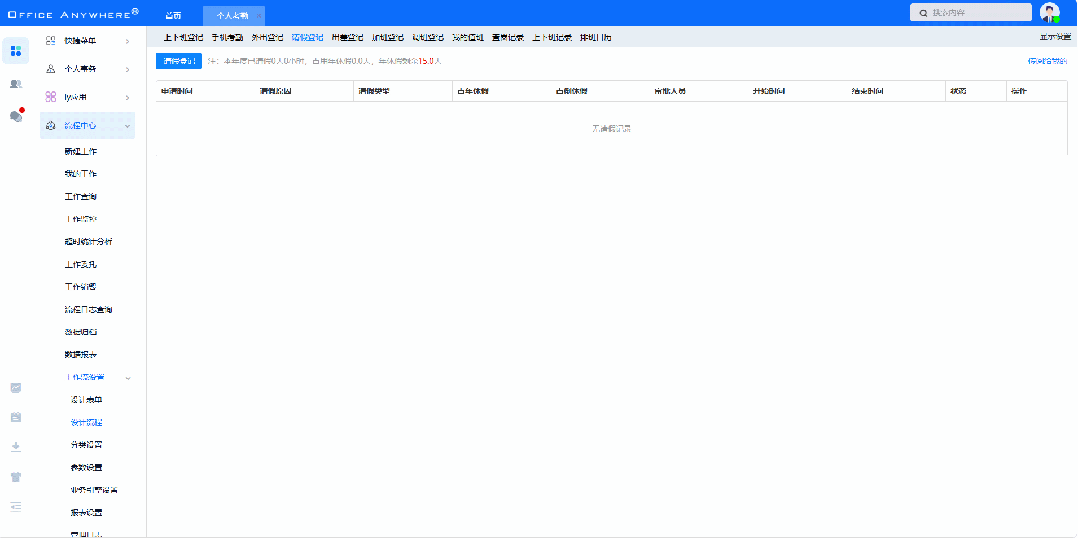 流程引擎驱动多级审批：通达智能考勤引领业务协同新高度(图1)