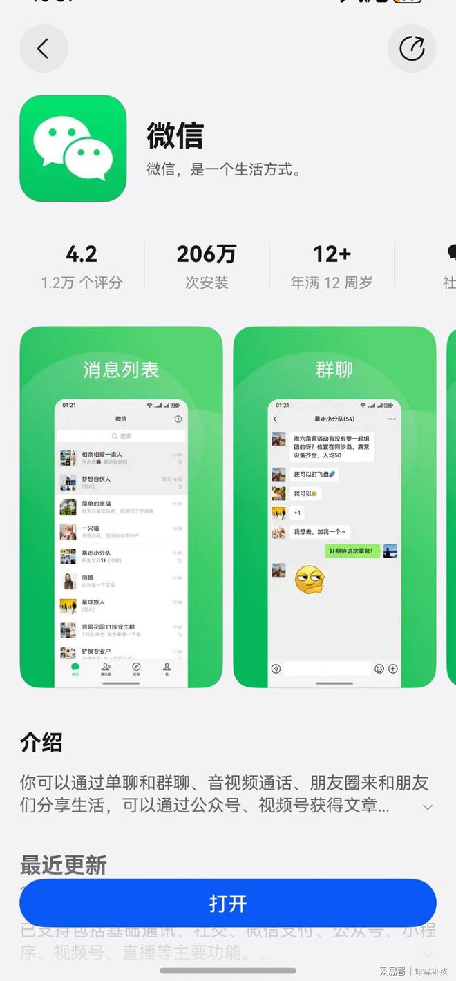 鸿蒙原生版微信上架鸿蒙软件生态的新篇章已经到来(图1)