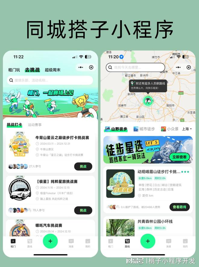 搭子小程序开发带来全新社交体验(图1)