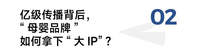 撬动亿级传播、千万销售额一个国货母婴品牌凭何拿下百亿票房男主“哪吒”？(图3)