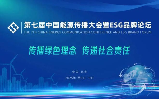 慧博调研受邀在第七届中国能源传播大会探讨AI与品牌传播新策略(图1)