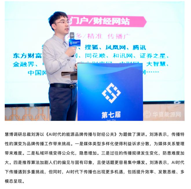 慧博调研受邀在第七届中国能源传播大会探讨AI与品牌传播新策略(图2)