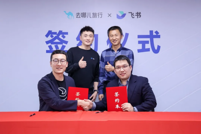 去哪儿携手飞书：助力打造透明高效“全球灵活办公”模式(图1)